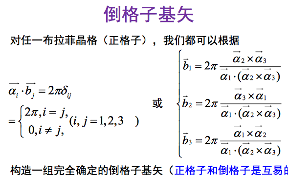 倒格矢
